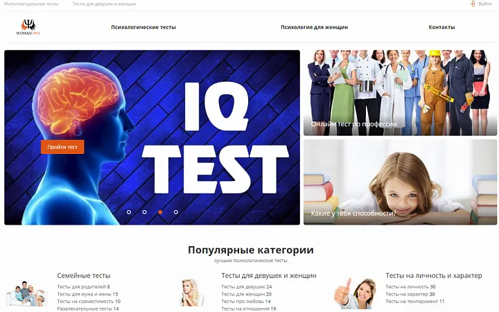 Тесты. Женская психология.