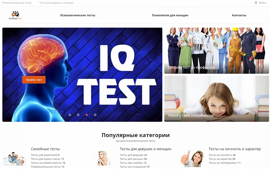 Тесты. Женская психология.