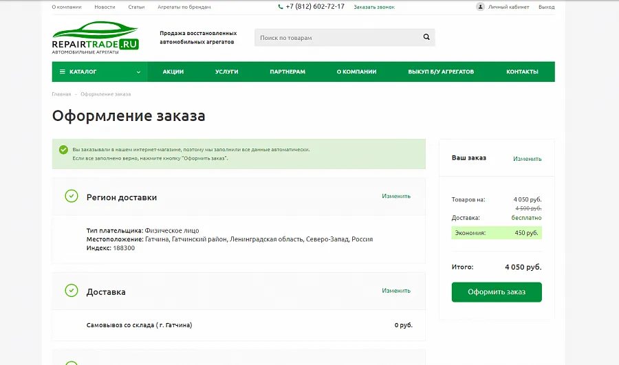 repairtrade.ru - Автомобильные агрегаты