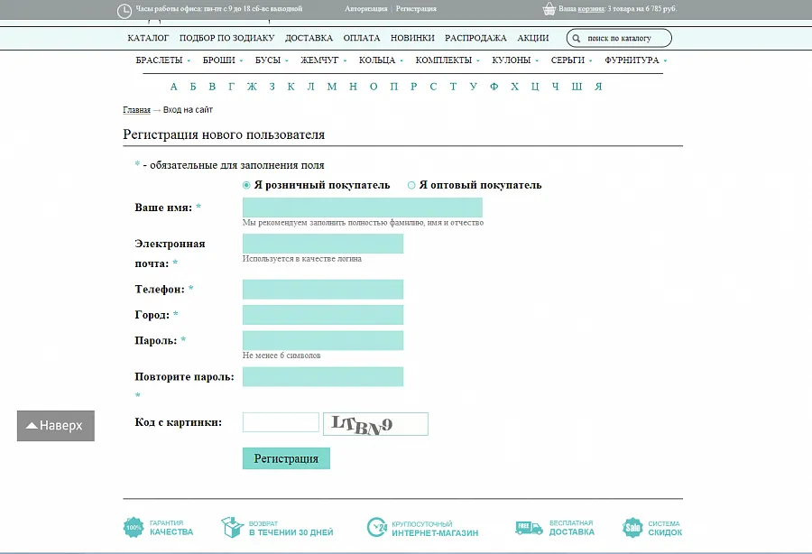 Интернет-магазин Радуга Самоцветов