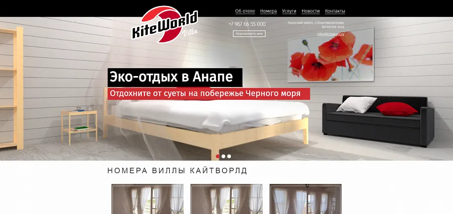 Эко Вилла КАЙТВОРЛД