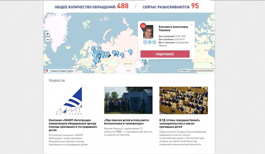 Центр поиска пропавших детей