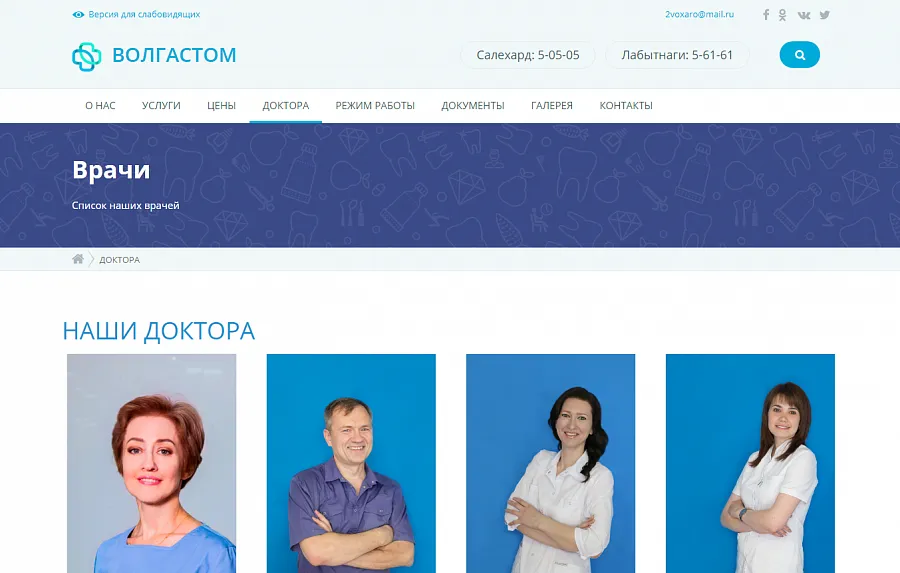 Стоматология ВОЛГАСТОМ