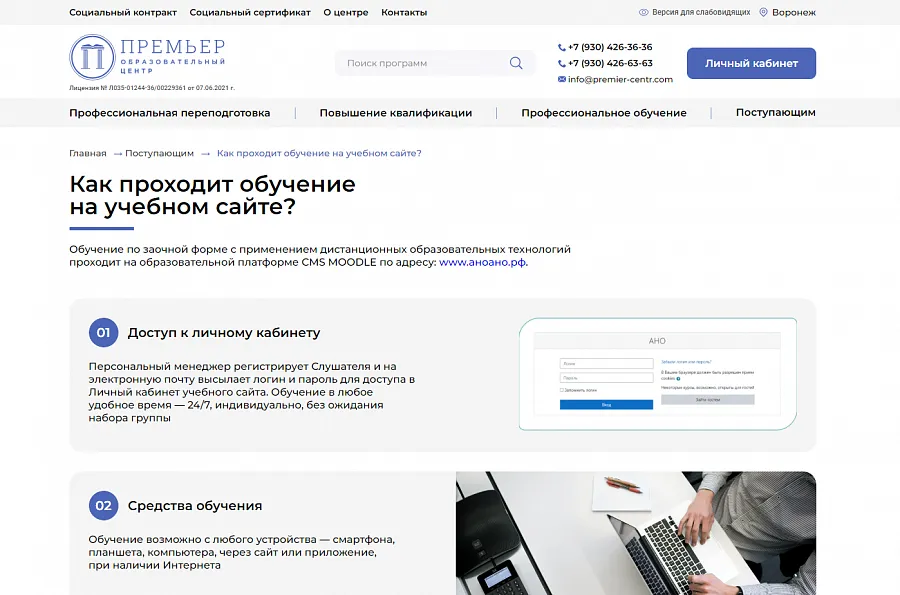 Образовательный центр Премьер