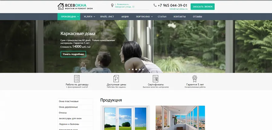ВСЕВОКНА монтаж и ремонт окон