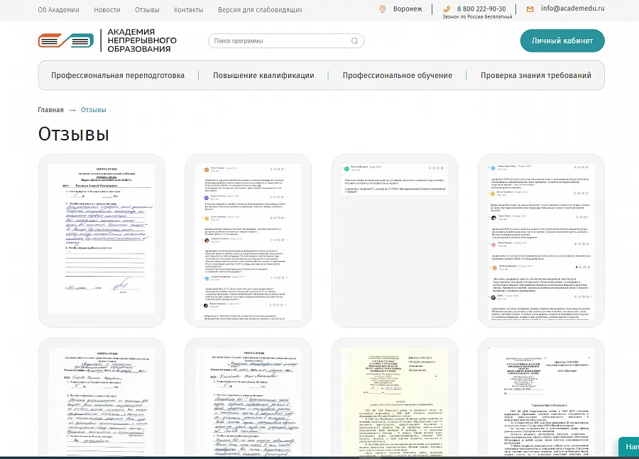 Академия непрерывного образования