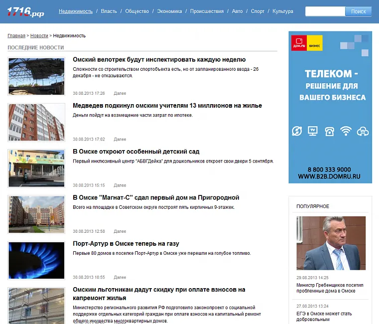 Новостной портал 1716