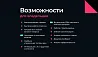 АЛЬФА: B2B - оптовый портал с личным кабинетом — скриншот 4