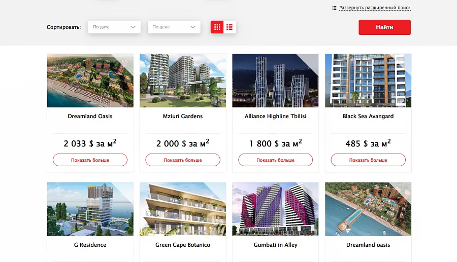 Недвижимость Грузии joingeorgia.ge