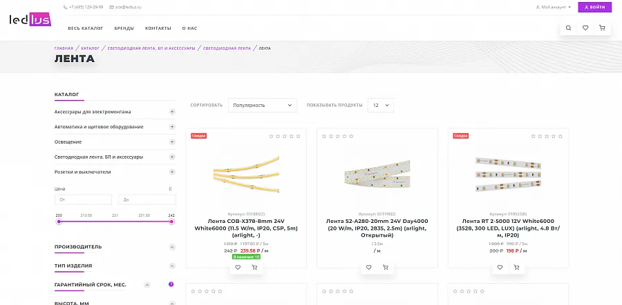 Ledlus.ru - магазин розеток и выключателей