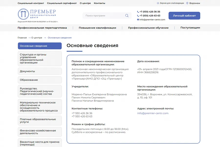 Образовательный центр Премьер