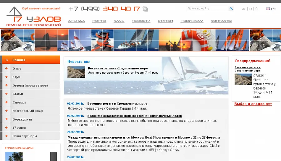 17 узлов - Клуб яхтенных путешествий