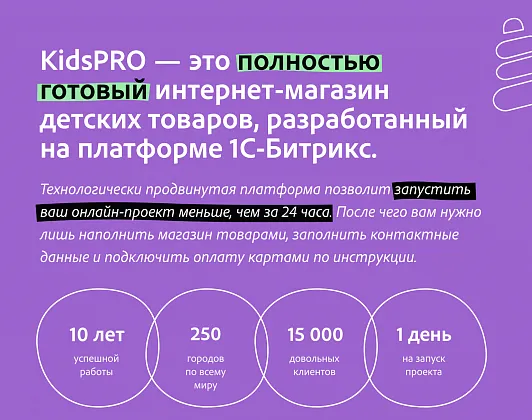 KidsPRO: Детские товары, игрушки, одежда. Профессиональный интернет магазин