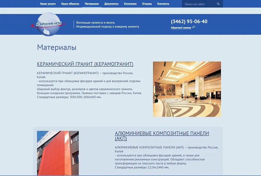 Компания ИСМ