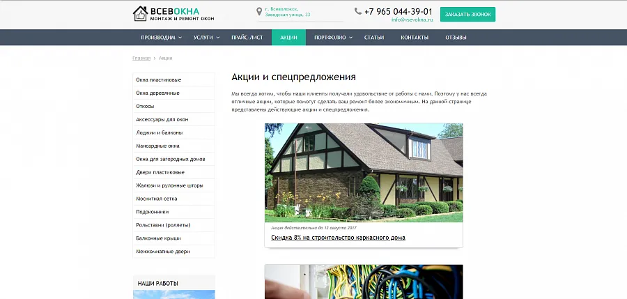 ВСЕВОКНА монтаж и ремонт окон