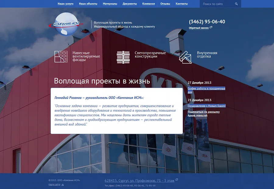 Компания ИСМ