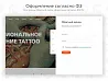 PR-Volga: Тату салон. Готовый корпоративный сайт — скриншот 3