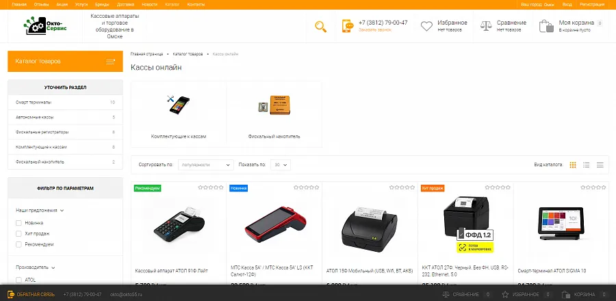 okto55.ru - Кассовые аппараты и торговое оборудование в Омске