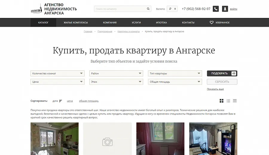 Недвижимость Ангарска