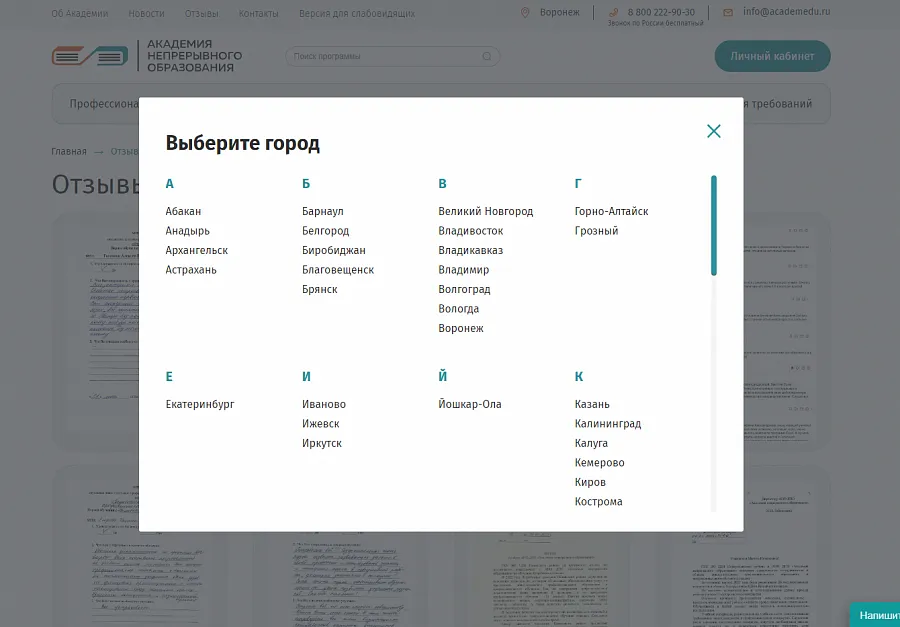 Академия непрерывного образования