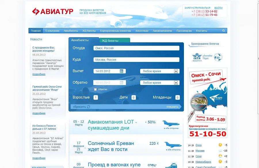 АвиаТур - официальный сайт