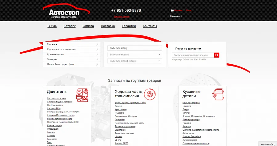 Автостоп - магазин автозапчастией