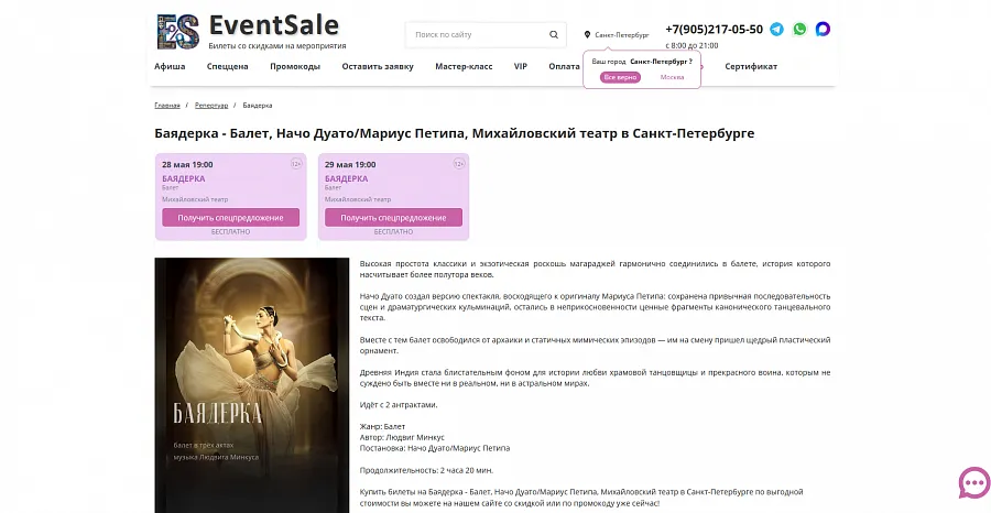 EventSale - Билеты со скидками на мероприятия