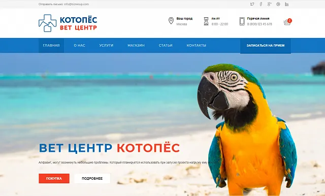 Корпоративный сайт ветеринарного центра. Товары для животных, ветеринарные услуги