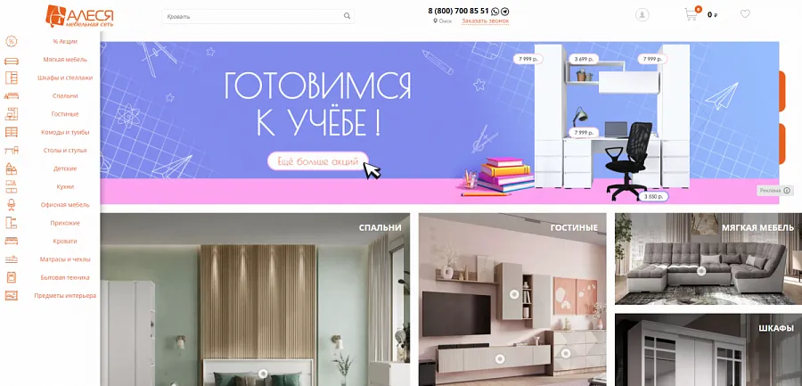 Алесямебель - интернет-магазин