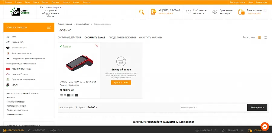 okto55.ru - Кассовые аппараты и торговое оборудование в Омске