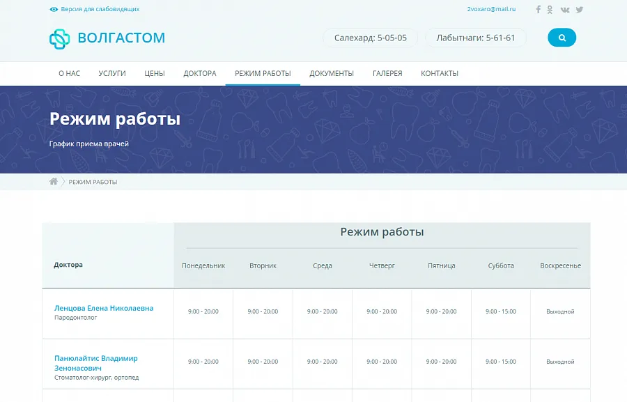 Стоматология ВОЛГАСТОМ
