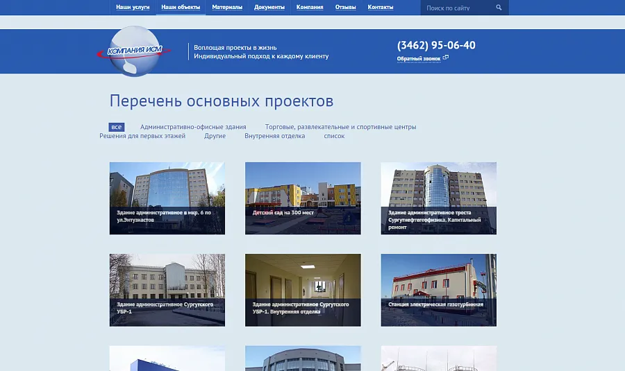 Компания ИСМ