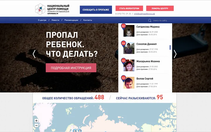 Центр поиска пропавших детей
