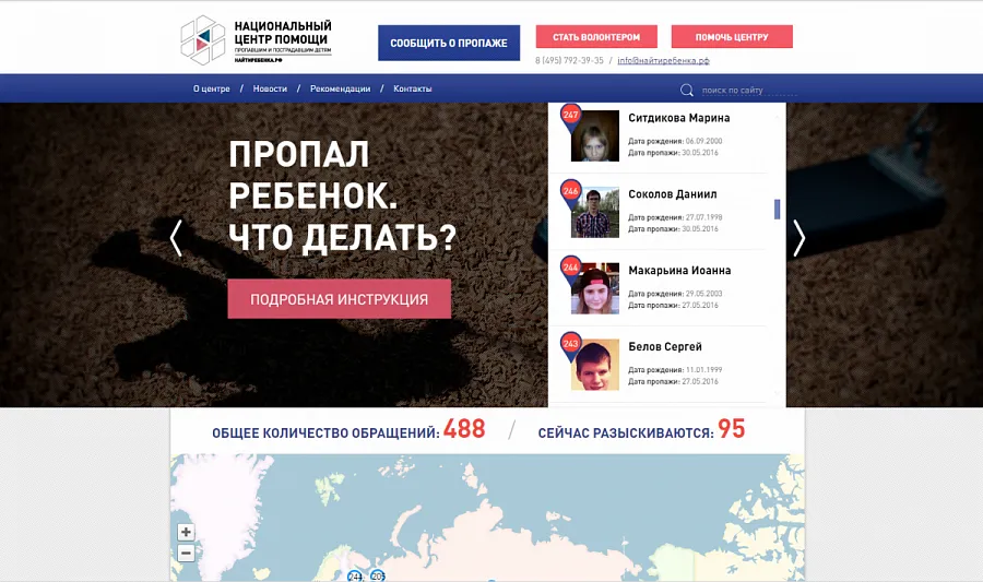 Центр поиска пропавших детей