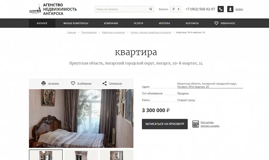 Недвижимость Ангарска