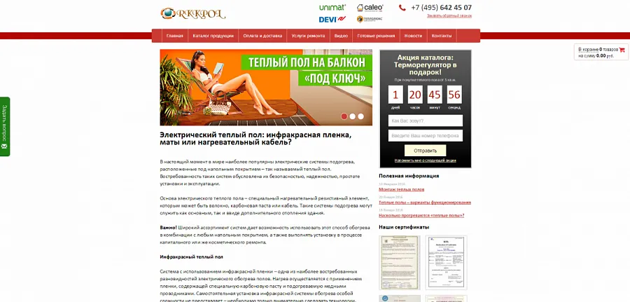 Теплый пол