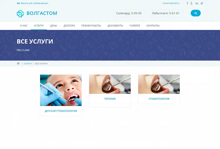 Стоматология ВОЛГАСТОМ
