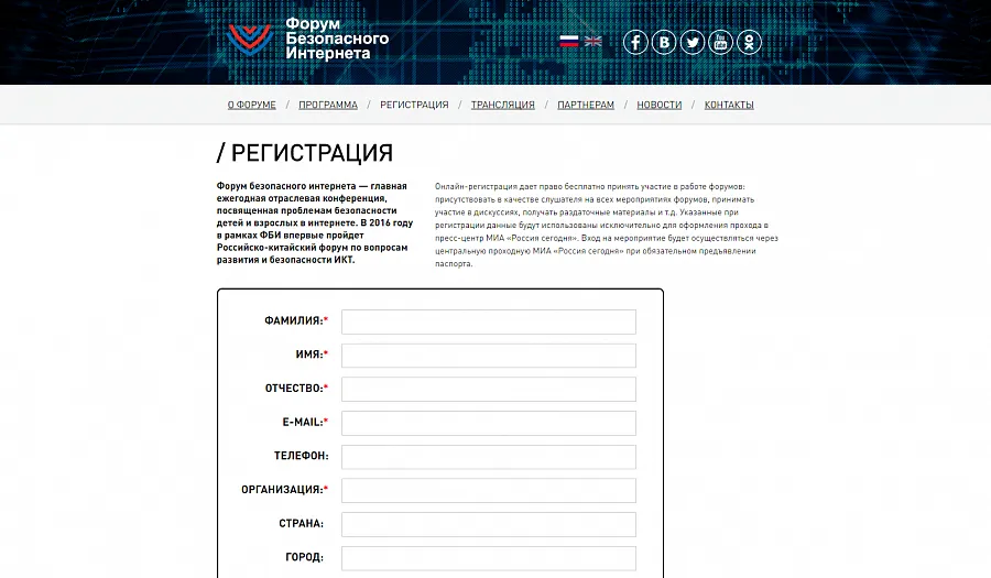VII МЕЖДУНАРОДНЫЙ ФОРУМ БЕЗОПАСНОГО ИНТЕРНЕТА – ФБИ-2016