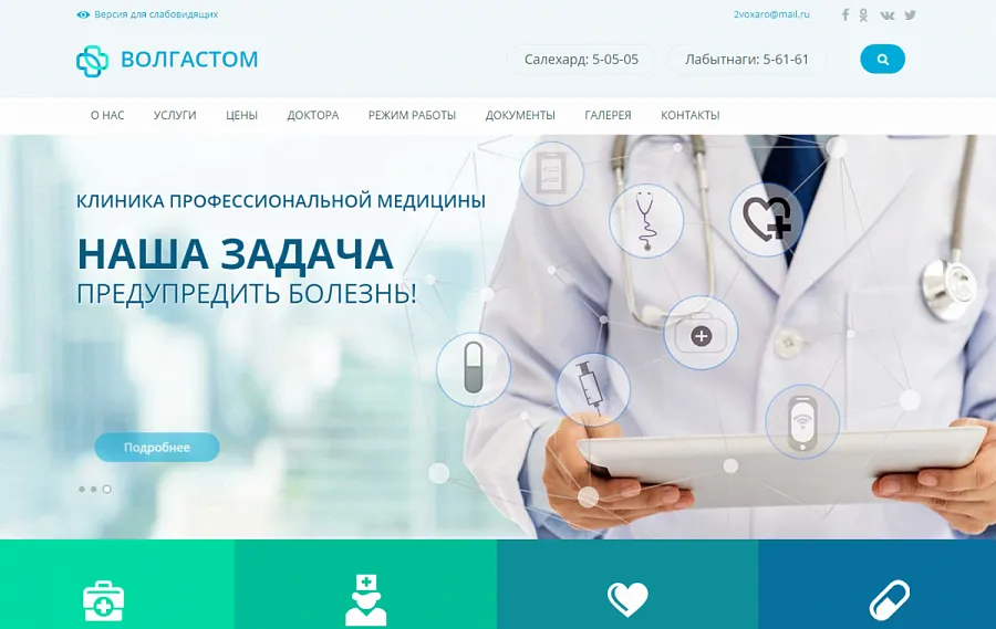 Стоматология ВОЛГАСТОМ