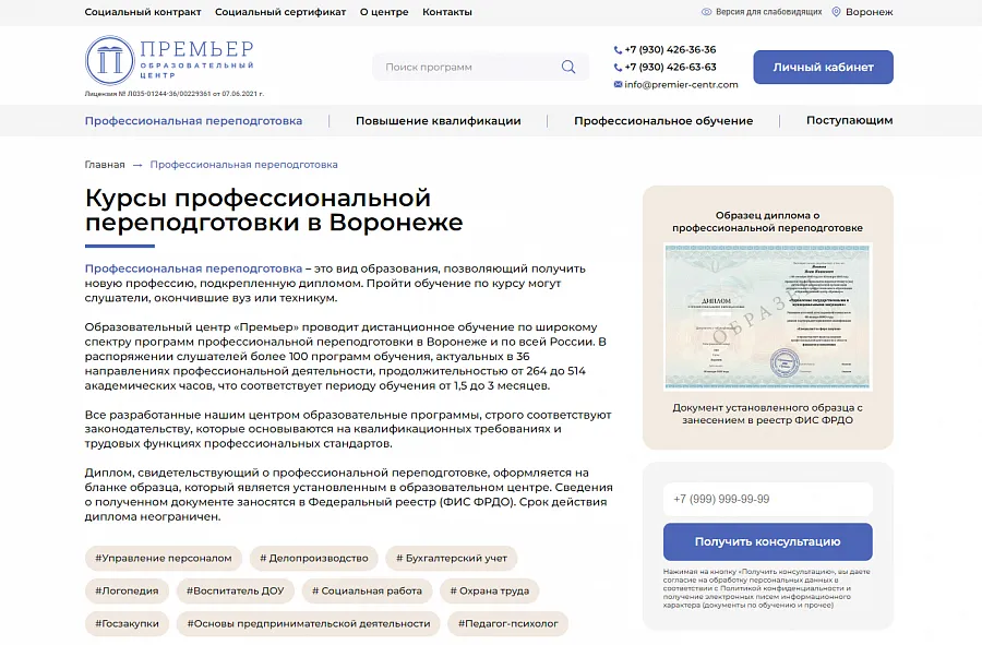 Образовательный центр Премьер
