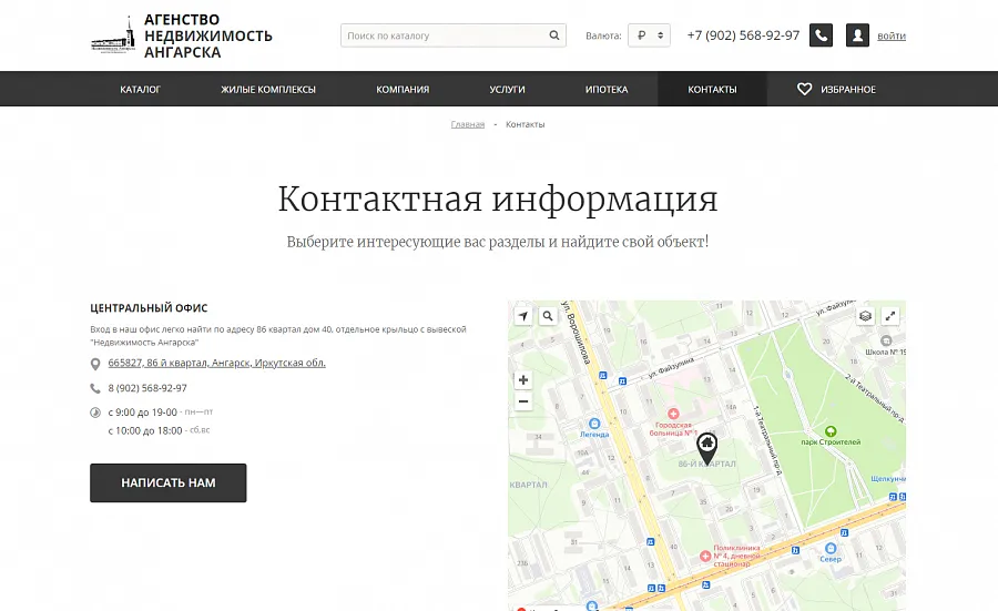 Недвижимость Ангарска