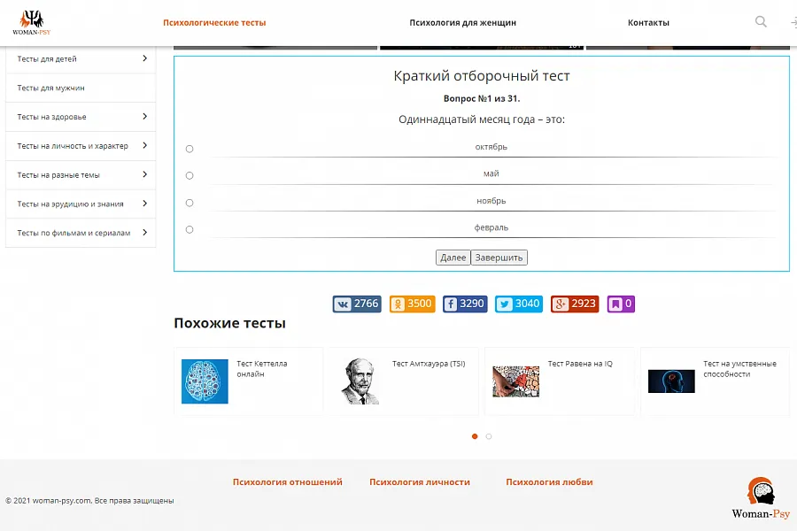 Тесты. Женская психология.