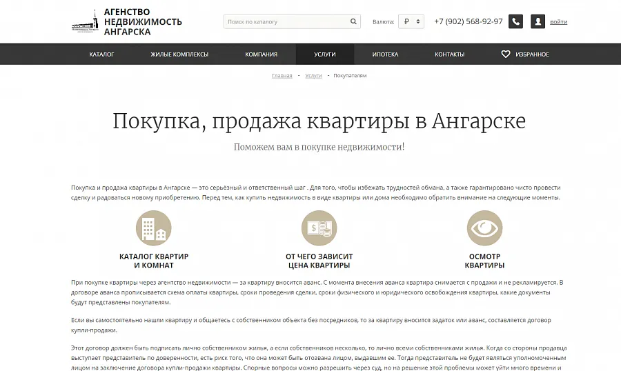 Недвижимость Ангарска