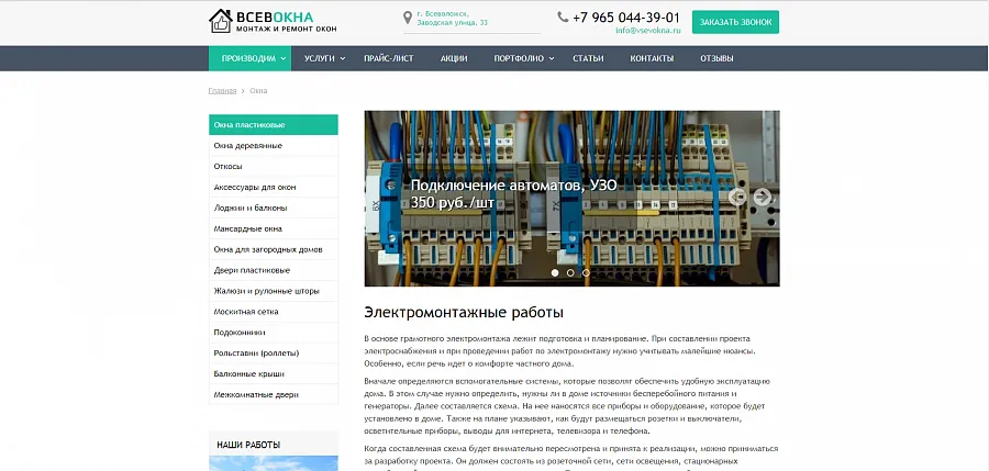 ВСЕВОКНА монтаж и ремонт окон
