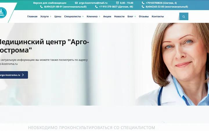 Медицинcкий центр Арго-Кострома