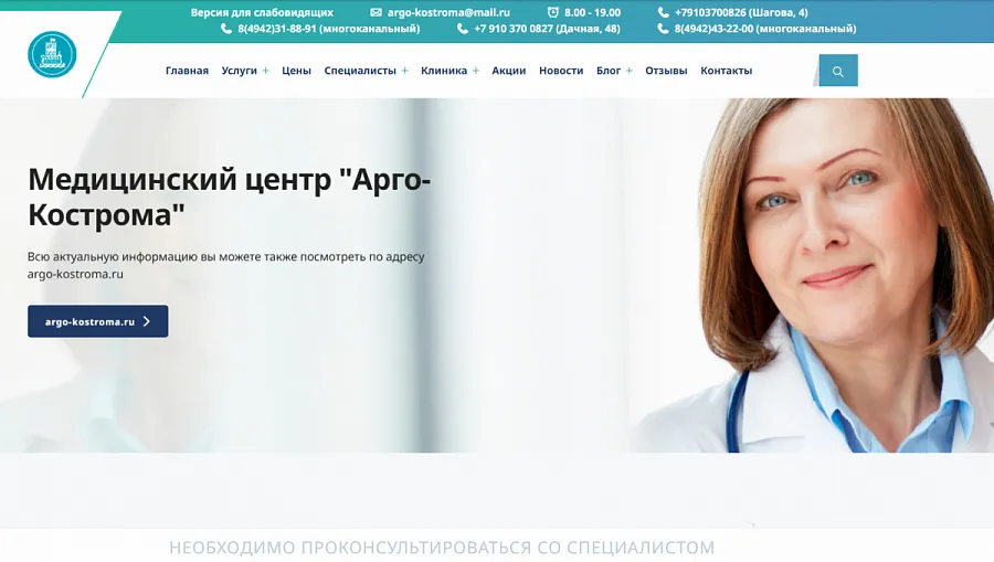 Медицинcкий центр Арго-Кострома