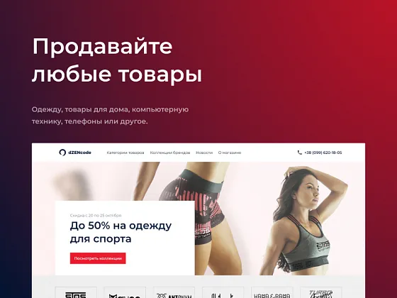 dZENcode: Лендинг-витрина