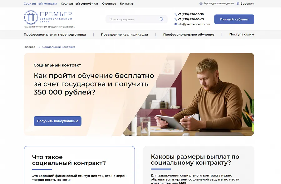 Образовательный центр Премьер