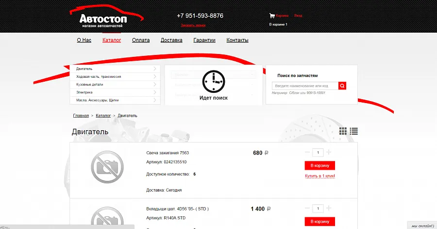 Автостоп - магазин автозапчастией