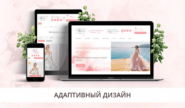Adwex: сайт-каталог салона свадебных и вечерних платьев, магазина или шоу-рума одежды